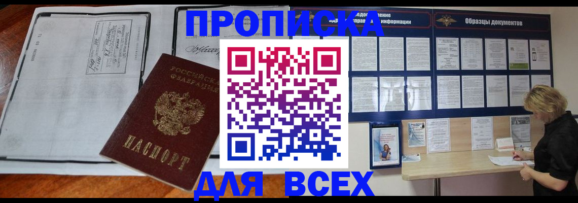 прописка поиск в Новом Осколе