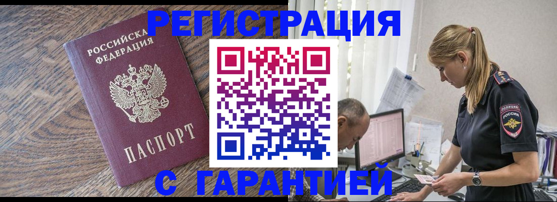 прописка для работы в Новом Осколе