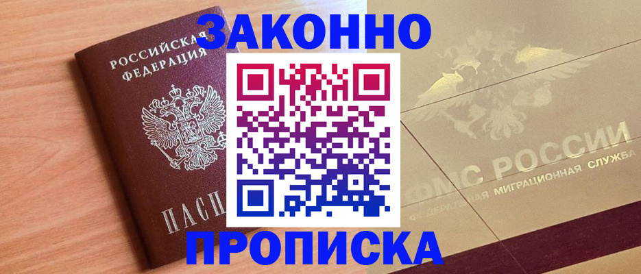 временная регистрация поиск в Новом Осколе