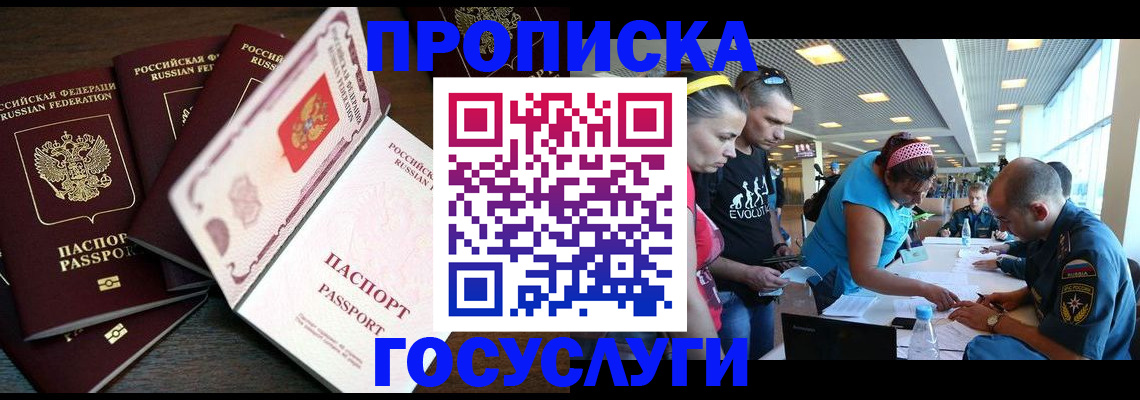 прописка иностранных граждан в Новом Осколе