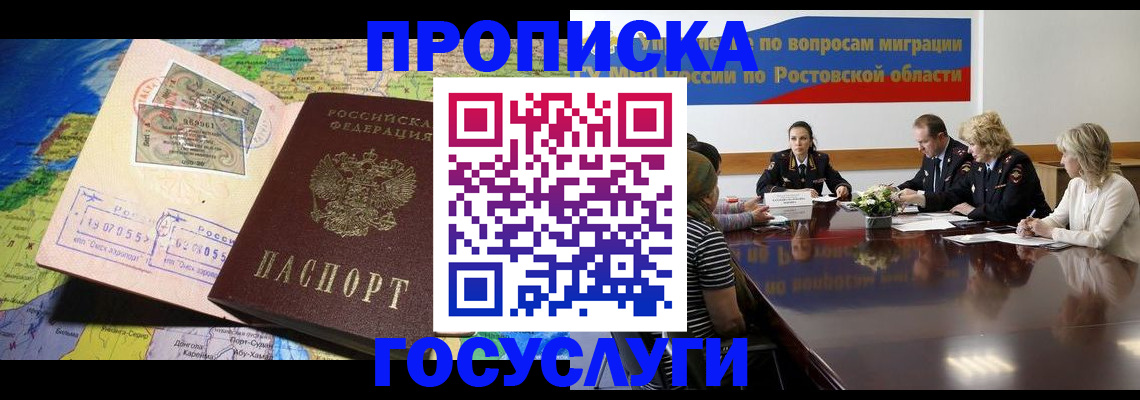прописка ребенка в Новом Осколе