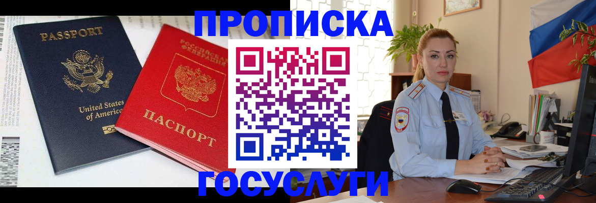 прописка паспорт в Новом Осколе