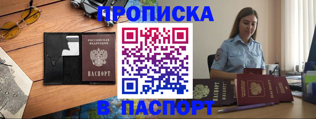 прописка гарантия в Новом Осколе
